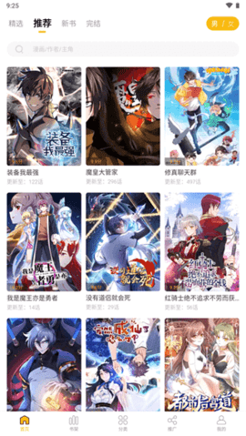 爱趣漫画app去广告 2.4.0 安卓版 1