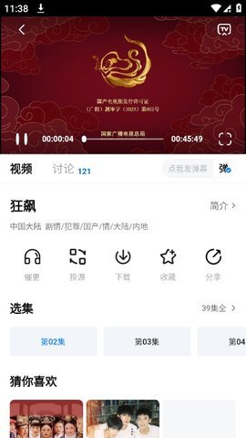 大师兄影视去广告版 3.3.9 去广告版 1