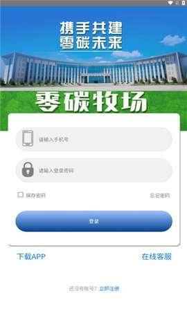 零碳牧场 1.0 安卓版 2