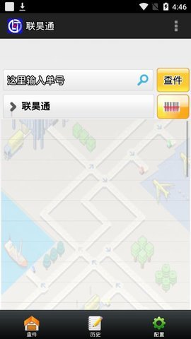 联昊通快递app官方版 1.22 安卓版 1