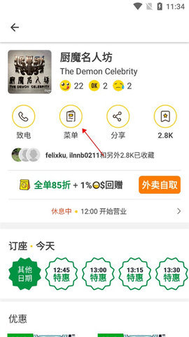 香港开饭喇 7.3.0 安卓版 2