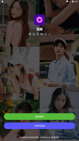 甜圈交友软件 v1.6.0119 安卓版 2