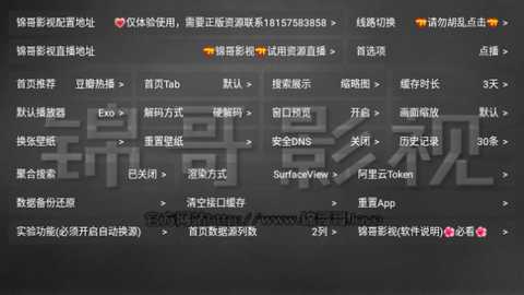锦哥影视TV电视盒子版 20230818  4