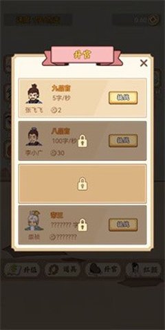 重生之看书成帝手机版  安卓版 3