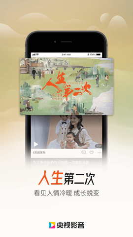 央视影音旧版本 5.4.0 正版 1