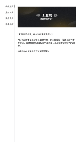 QQ万能工具盒 1.0.8 安卓版 2