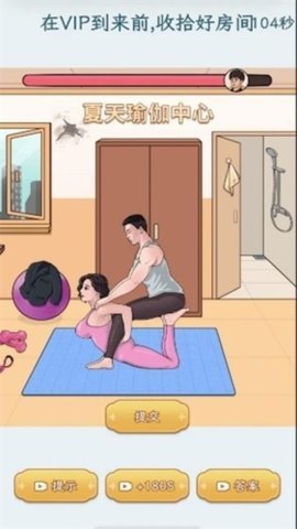 女友的瑜伽生活 1.0 安卓版 1