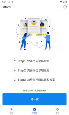 Offer鸭 1.0.2 安卓版 2