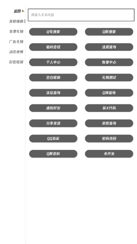 QQ万能工具盒 1.0.8 安卓版 1