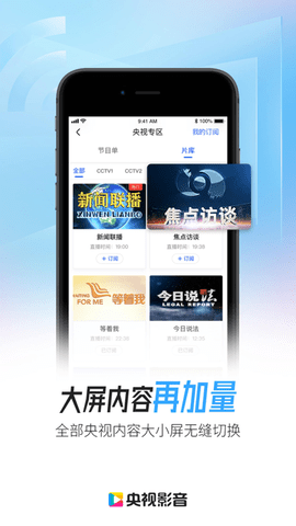 央视影音旧版本 5.4.0 正版 2