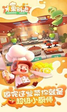 水果别跑 1.2 安卓版 3