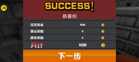 狙击手一枪致命 1.5 安卓版 2