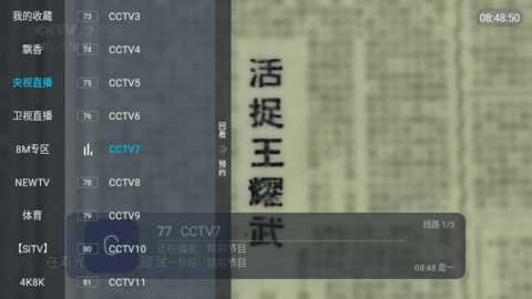 爱看tv港澳频道版 2.3.8 去广告版 1