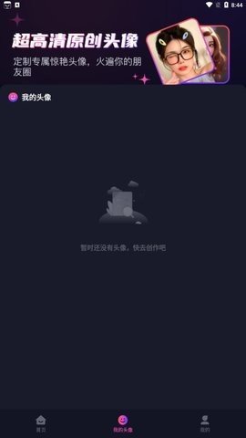 AI魔法卡通头像 1.0 安卓版 1