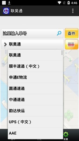 联昊通快递app官方版 1.22 安卓版 3