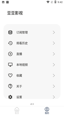 豆豆影视 9.9.9 最新版 3