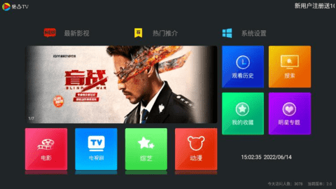聚合TV电视版 2.2 最新版 1
