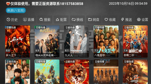 锦哥影视TV 20230818  3