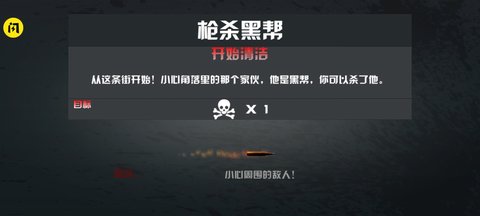 狙击手一枪致命 1.5 安卓版 1