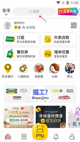 香港开饭喇 7.3.0 安卓版 1