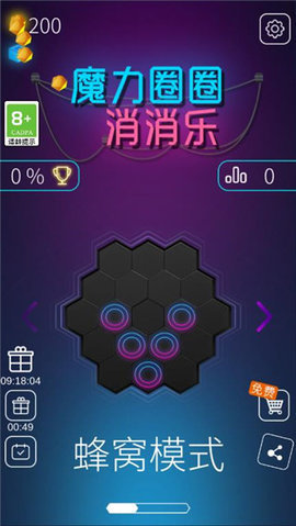 魔力圈圈消消乐 1.0.20 安卓版 2