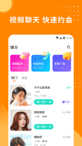 甜圈交友软件 v1.6.0119 安卓版 1