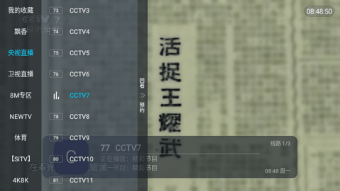 UPTV 2.3.8 安卓版 1