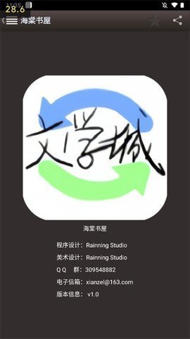 海棠书舍线上文学城 1.1 最新版 1