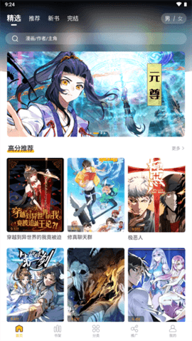 爱趣漫画app去广告 2.4.0 安卓版 2