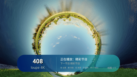 IPTV2023 1.0.3 安卓版 3