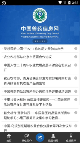 国家兽药产品追溯 3.2.0 安卓版 2
