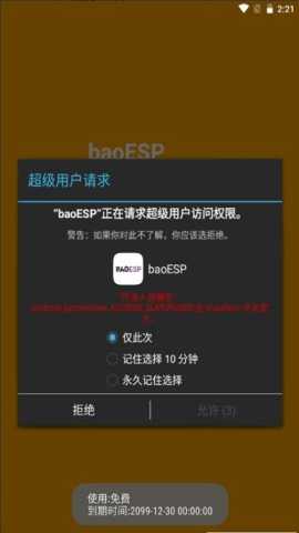 baoESP免卡密 2.3.9 安卓版 1