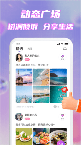 而遇交友 v1.3.5 安卓版 2