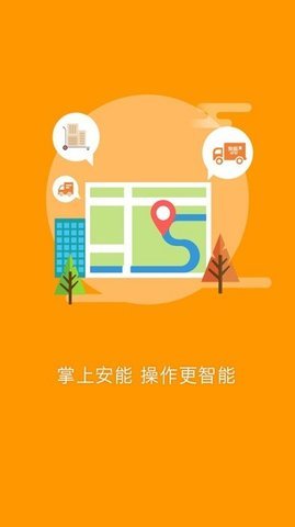 安能物流app手机客户端 v3.6.1 安卓版 2