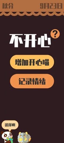 情绪滚滚喵最新版 2  3