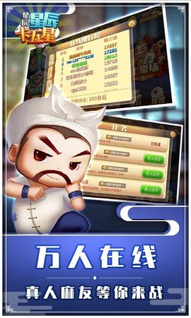星辰卡五星麻将 1.13 最新版 3