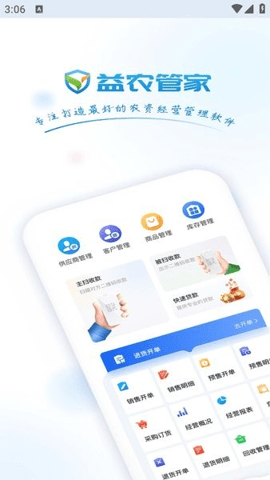河南益农管家农资版 v1.0.26 安卓版 3