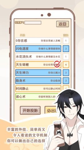 我的开挂人生文字  安卓版 1