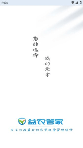 河南益农管家农资版 v1.0.26 安卓版 1