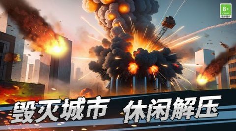 世界灾难模拟器  安卓版 1