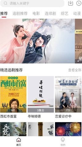追剧达人去广告版 3.3.0 纯净版 1