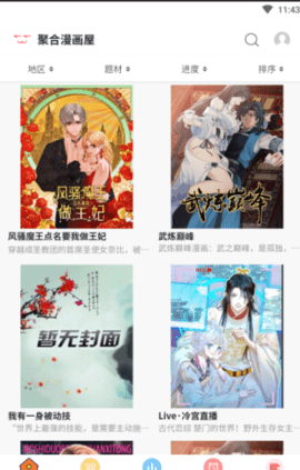 聚合漫画屋 1.0 安卓版 2