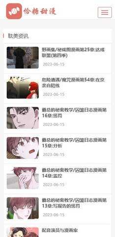 恰糖甜漫无删减版 1.0.0 安卓版 2