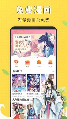 嗨皮漫画 5.7.15 安卓版 1