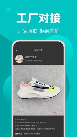 季风一手批发 1.0.0 安卓版 1