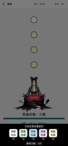 一日成仙为这逍遥的世界  安卓版 3