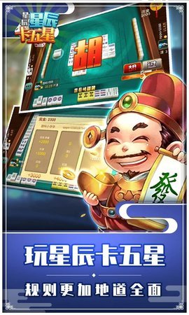 星辰卡五星麻将 1.13 最新版 1