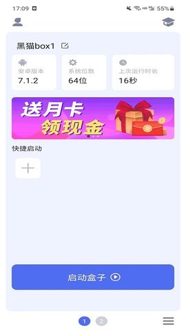 黑猫box云手机 1.4.1 安卓版 1