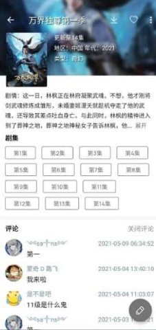 嘀嘀动漫去解锁VIP版 2.3.4 最新版 0