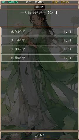 鲁智深犯戒就变强文字 1.0 安卓版 1